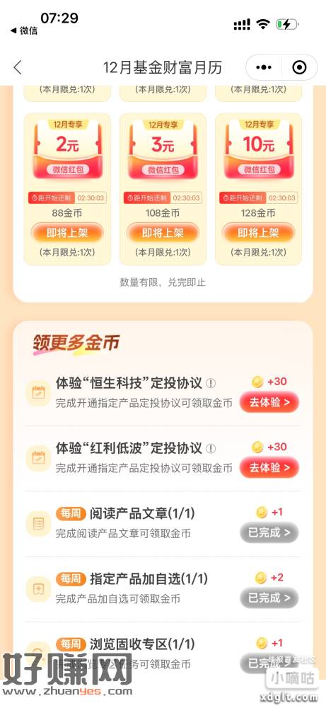 光大做任务抽荭苞