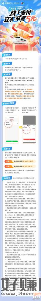 华彩生活付款码，每月一次，100-5 10-1