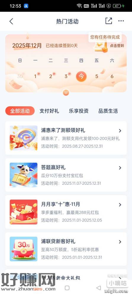 浦发APP活动中心，活动中心答题有好礼，答题玩，做个定投任务