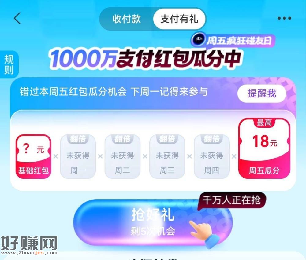 zfb搜【支付有礼】  ，❶周一到周四碰了记得去开哦