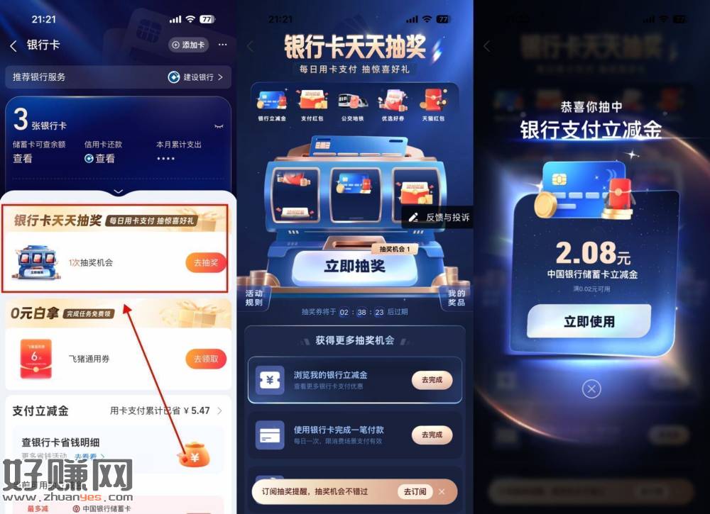 目前有反馈立减J 去抽试试 ，zfb-我的-银.行.咔