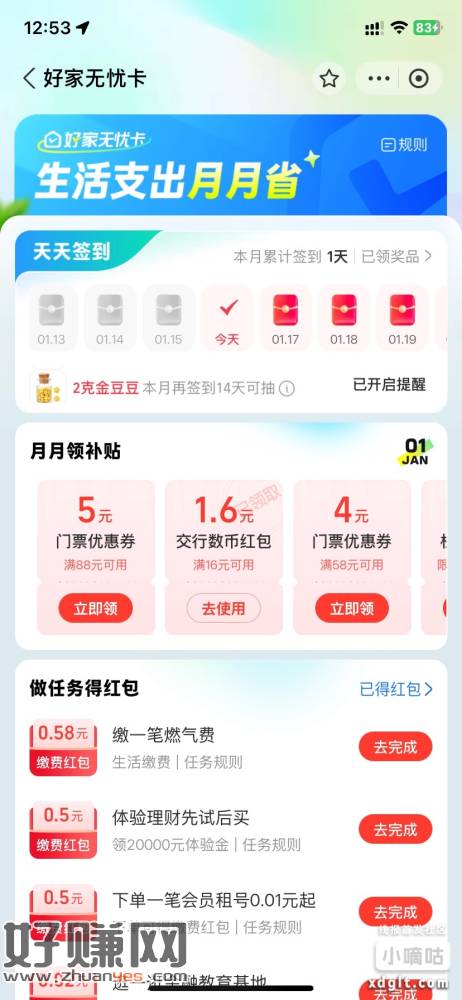 支付宝1.6元数币生活缴费红包