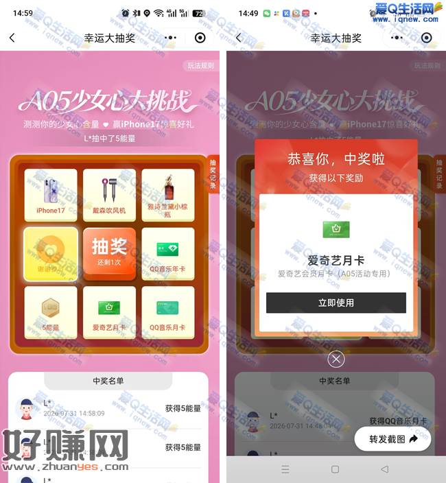 零跑幸运大抽奖 反馈爱奇艺VIP月卡
