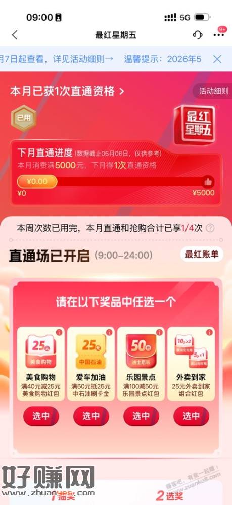 交行最红星期五抽奖了
