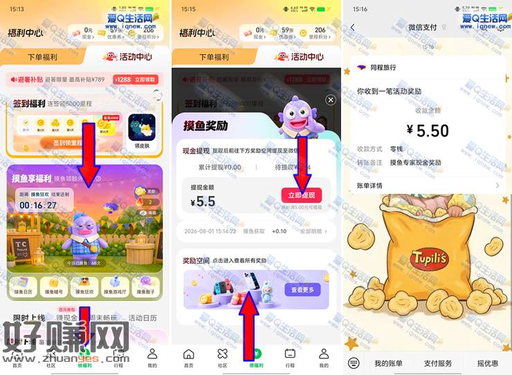同程旅行摸鱼专家抽奖 亲测5.5元现金秒到