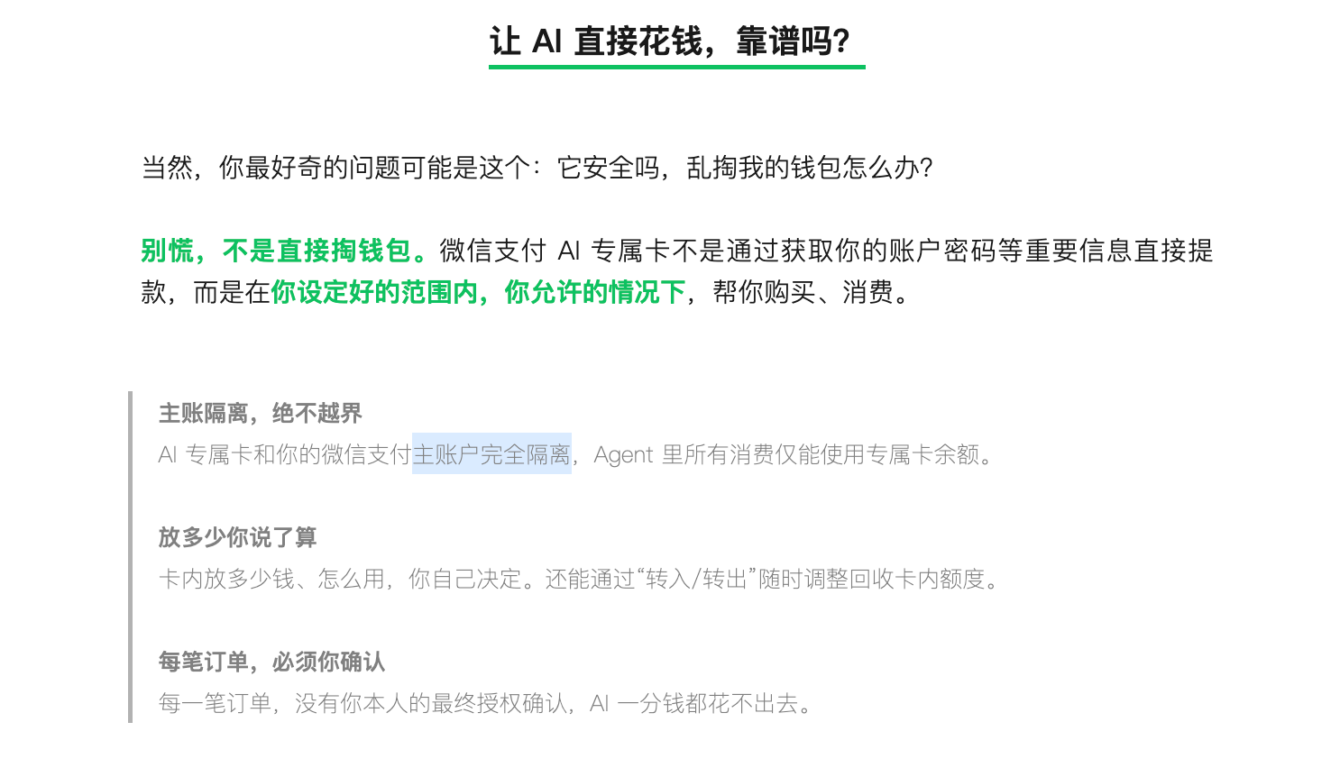 微信支付正式发布AI专属卡:Agent可代客下单,与主账户完全隔离