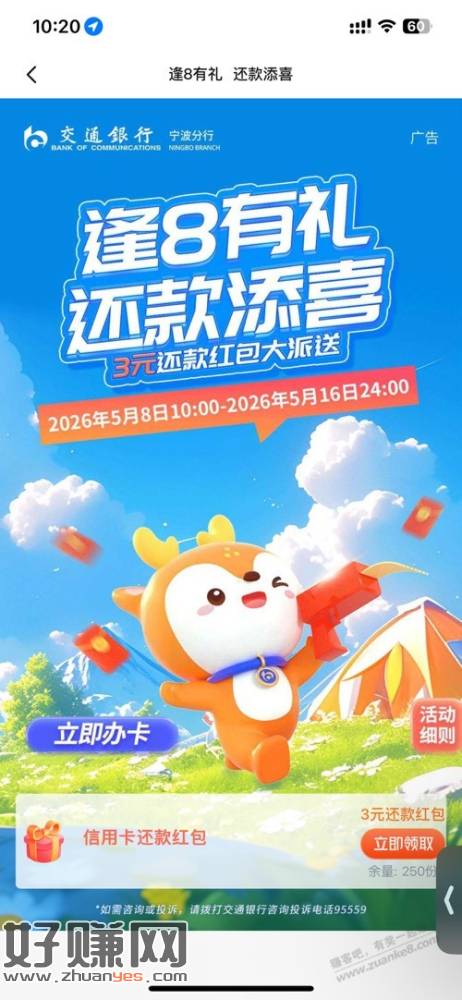 交通银行宁波。 首页逢8有礼。3元