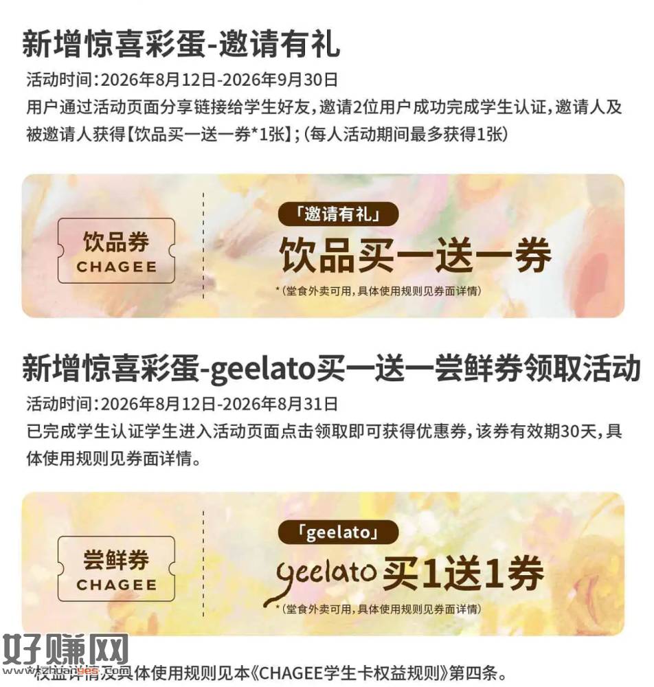 霸王茶姬 学笙邀2名新ren证