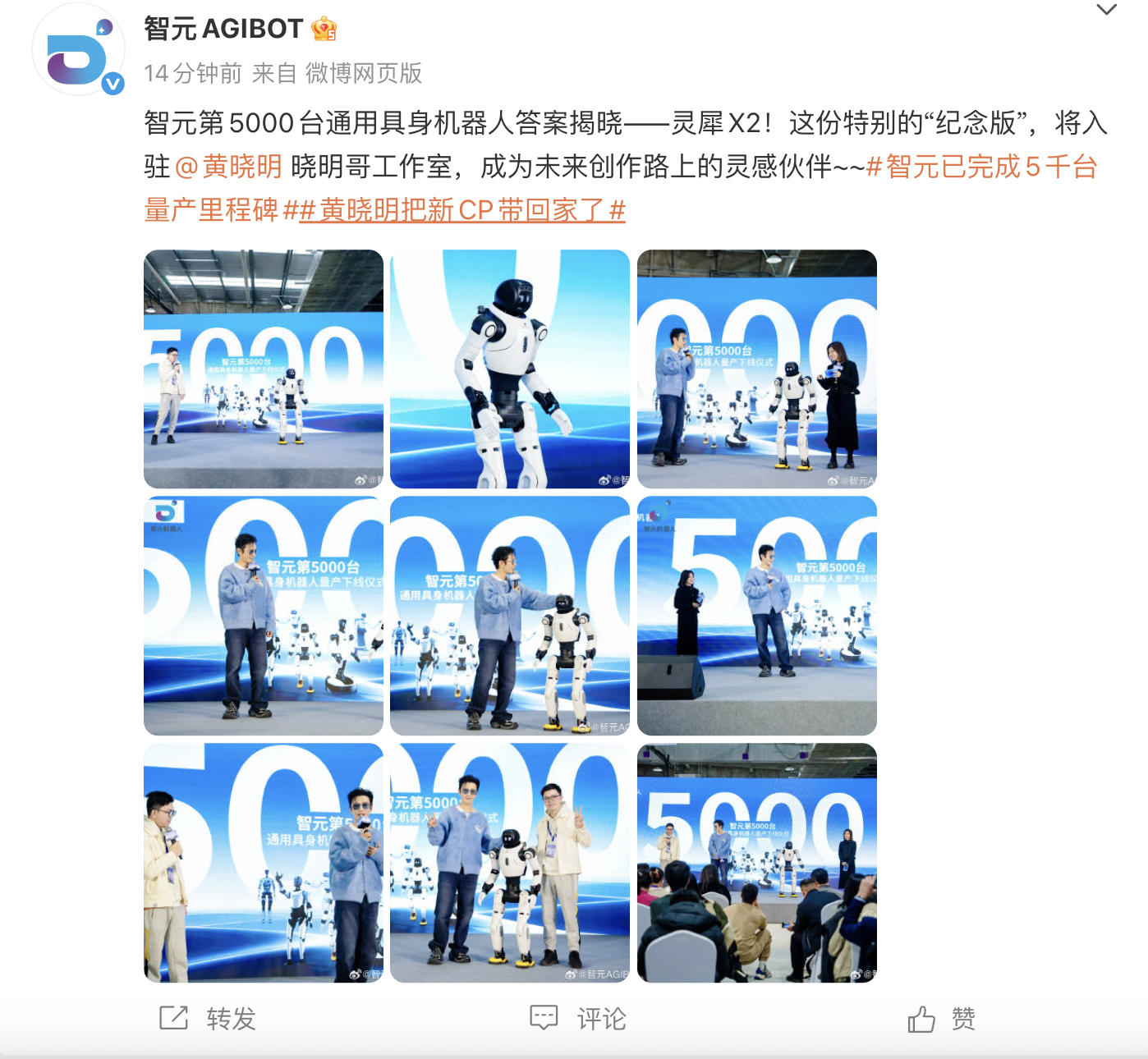 智元第5000台人形机器人灵犀X2量产下线 公司已具备批量出货能力