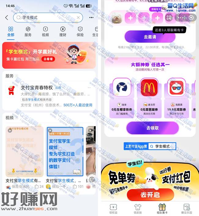 支付宝0元瑞幸生椰拿铁 学生模式手慢无