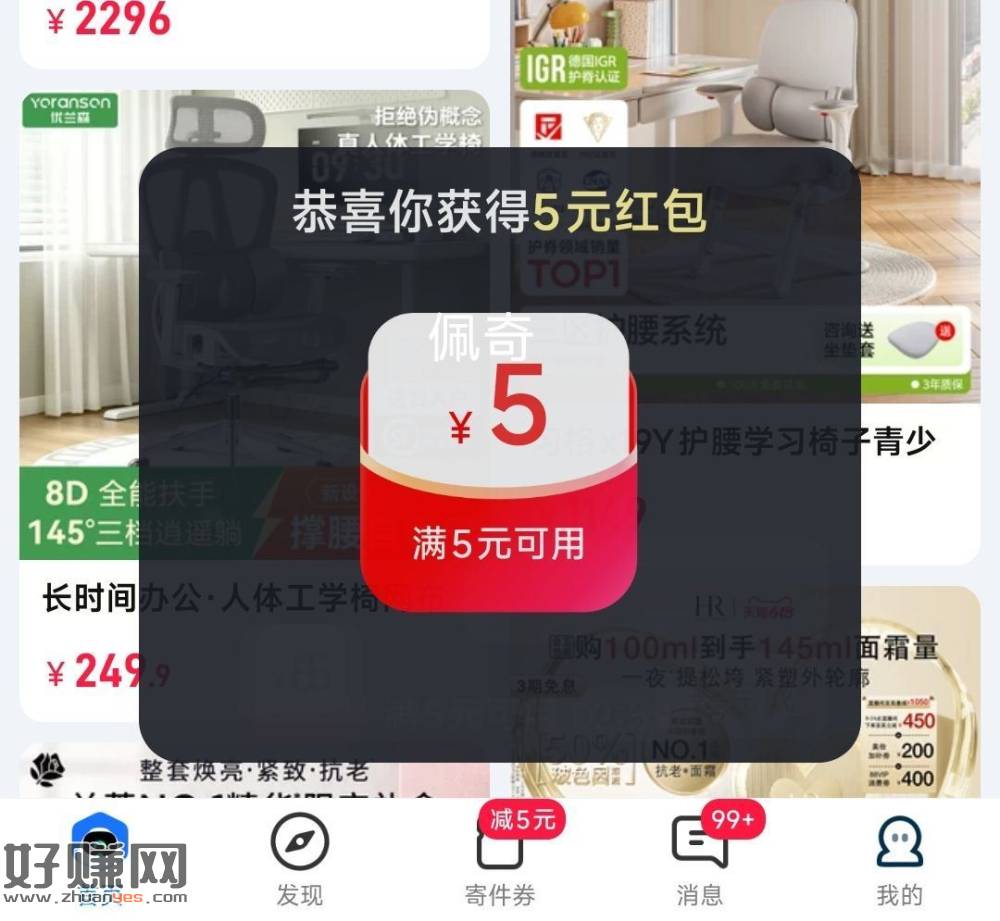 菜鸟App首页 部分人往下拉 ，会弹门槛鸿包 认有用的就行