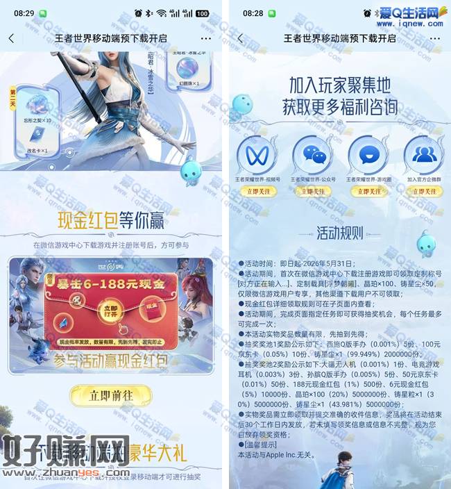 王者世界暴击6-188元现金 数量有限先到先得
