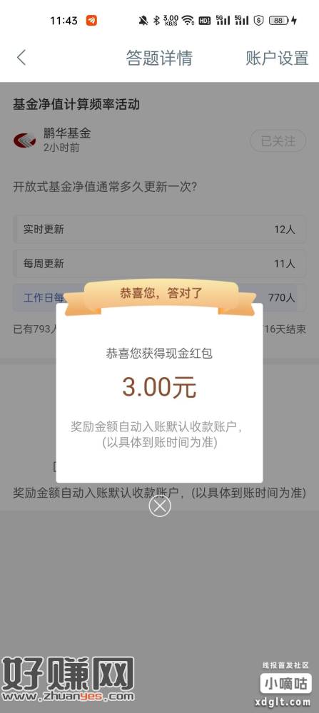 工商银行鹏华基金号，进去互动有礼    答案选第三个！去晚了