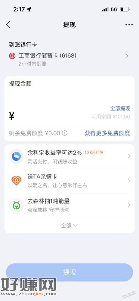 支付宝1.88毛秒撸