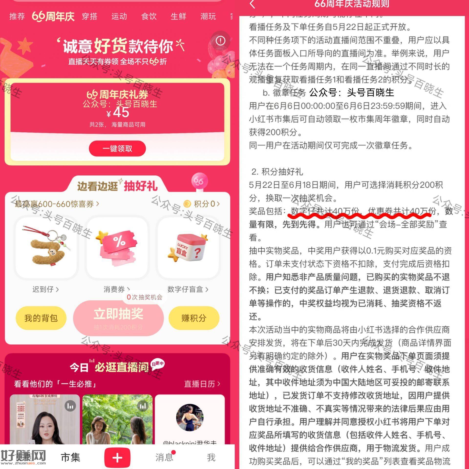 小红薯-市集-顶部66周年庆 ，每天做任w 200积芬可抽