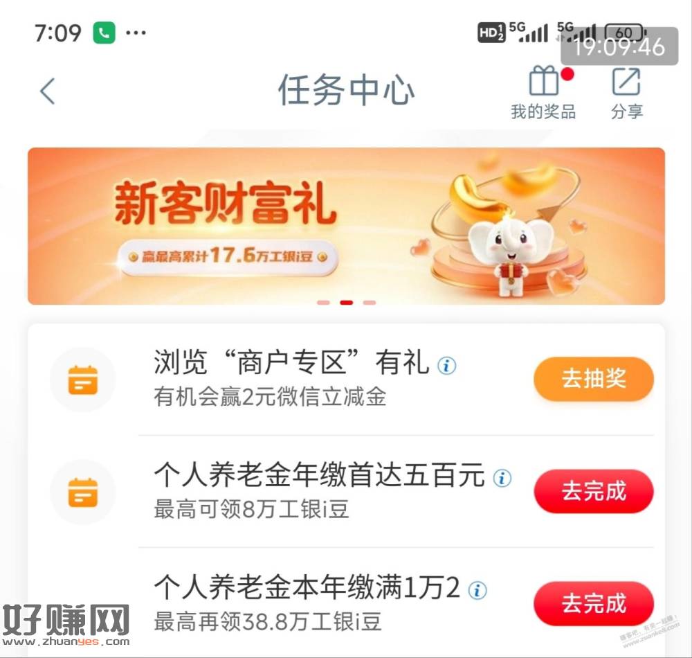 中国工商银行APP，2元毛
