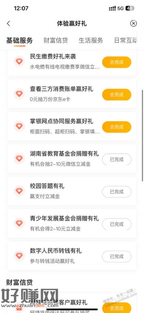 湖南热门活动，青少年捐款0.01，最低2元