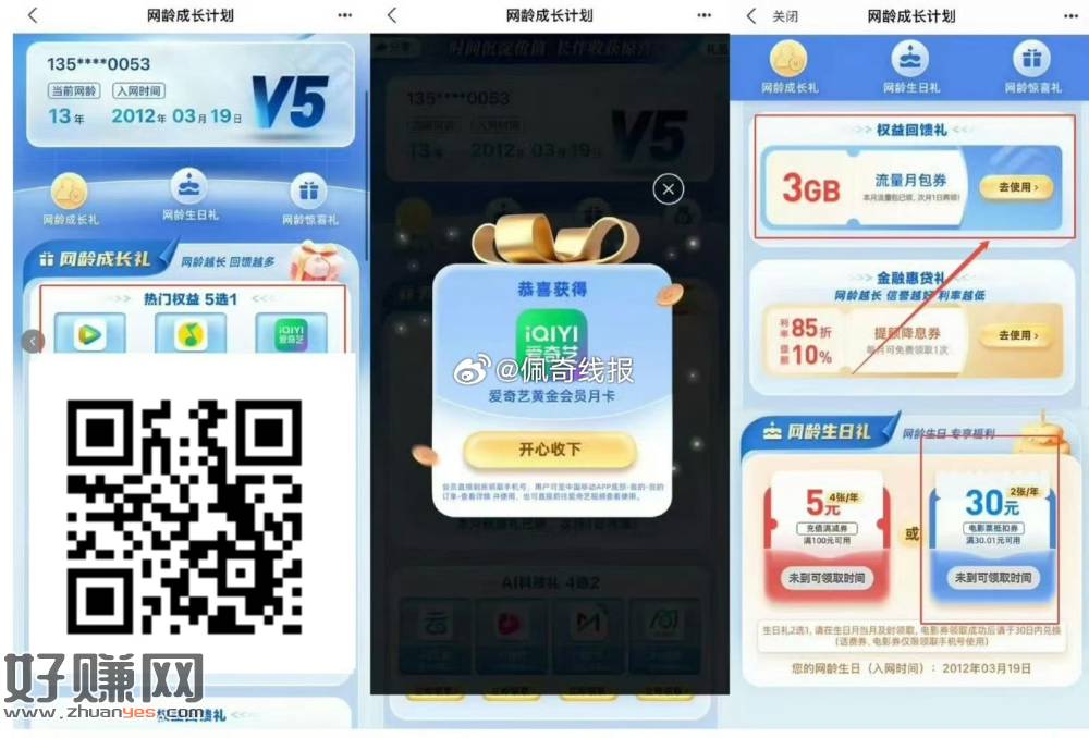 速度❗ 最少2G兔费日流量包领