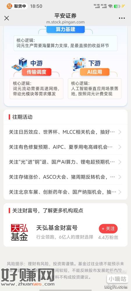 平安证券老活动，都去过下，翻到往期活动。有些更新了，加自选抽