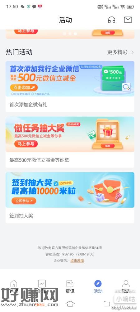 【北京中关村银行】可抽最高10000米粒，100%中奖，3月