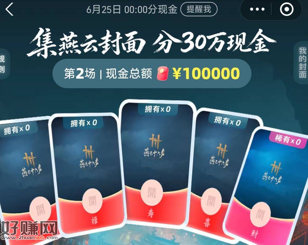 zfb搜【红包】 ，新一期！集咔瓜分10w