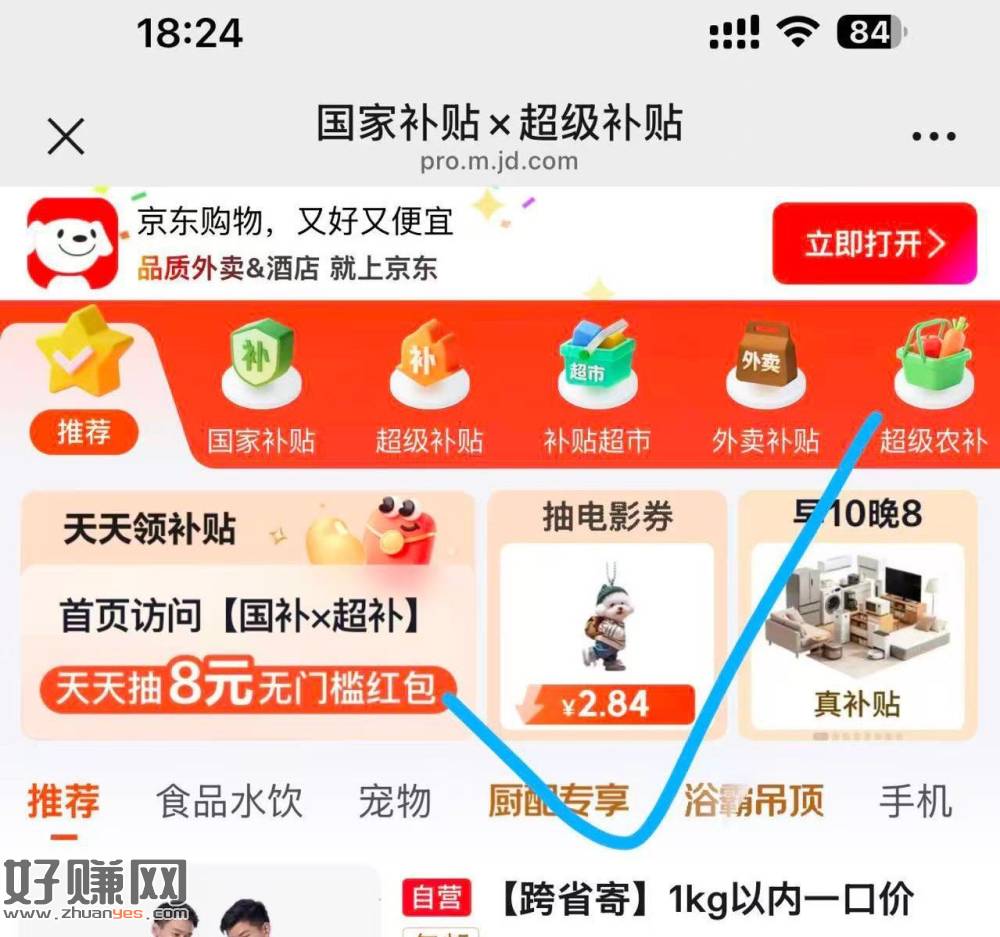 京东如图抽一下电影票试试哈 ， ​