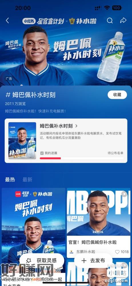 小红书免费申领东鹏补水啦·电解质水8瓶，小红书搜#姆巴佩补水