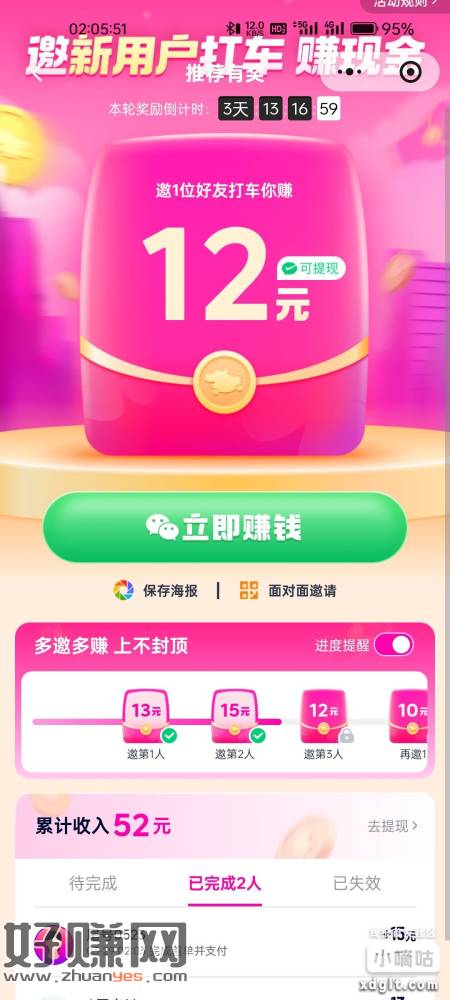 没毛的可以去花小猪 拉小号打车 实际付款要选择三元的才有奖励