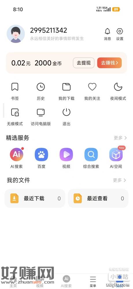 小米浏览器打开点我的 点去赚钱 每天可提0.3 可能有些人没