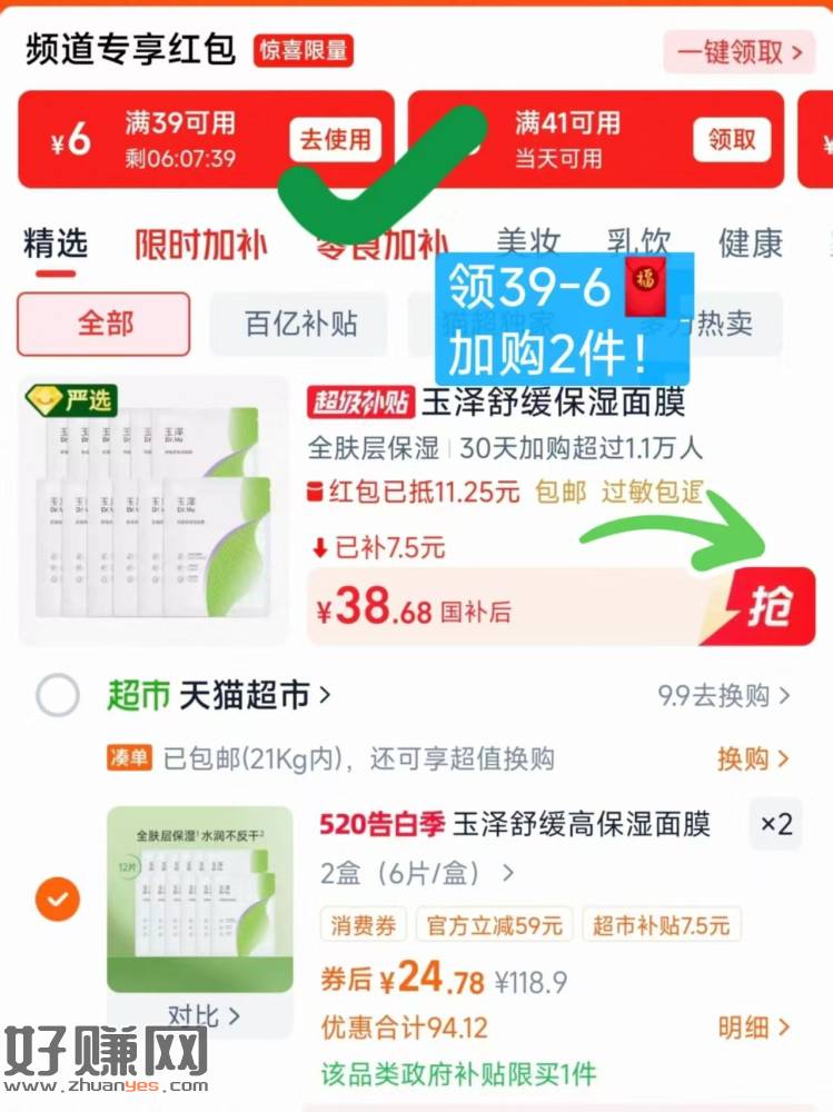 2亓/‼️ 玉泽舒缓保湿面膜🚗