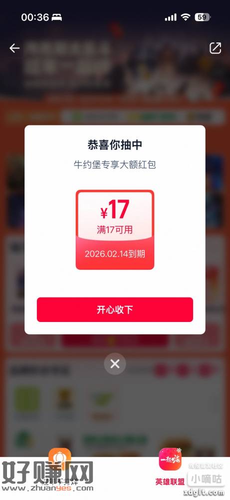 淘宝闪购搜 过年不打烊 底部切