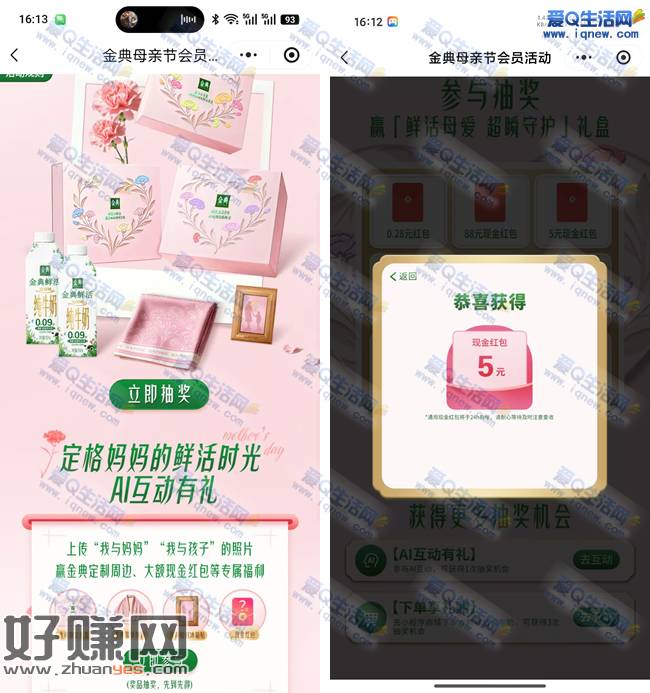 金典抽现金红包/定制周边 反馈5元现金红包