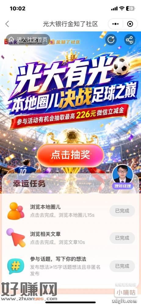 光大简单任务现在必中1