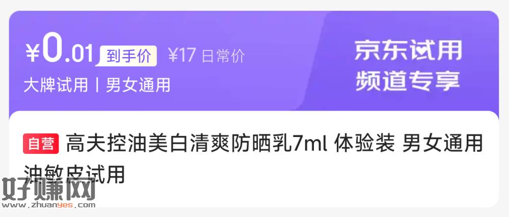 1💰 高夫防晒7ml 叠鸿苞0入