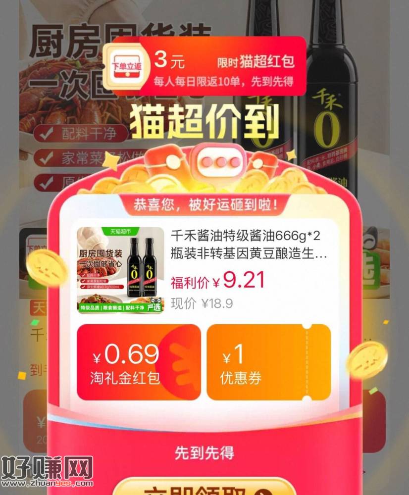 猫超千禾 好价 消灭猫卡