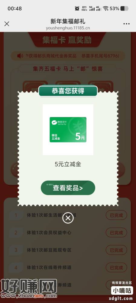 5个浏览任务做了抽