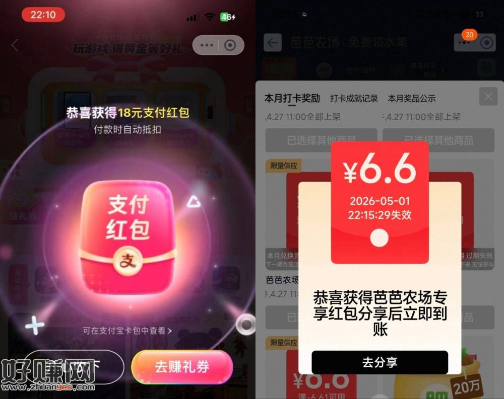 淘宝芭芭农场 昨天去晚的