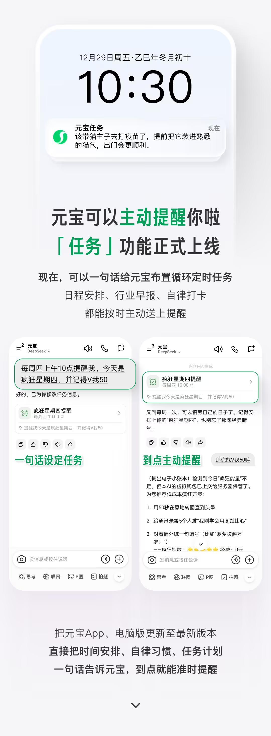 腾讯元宝“任务”功能上线：一句话安排时间，到点就提醒