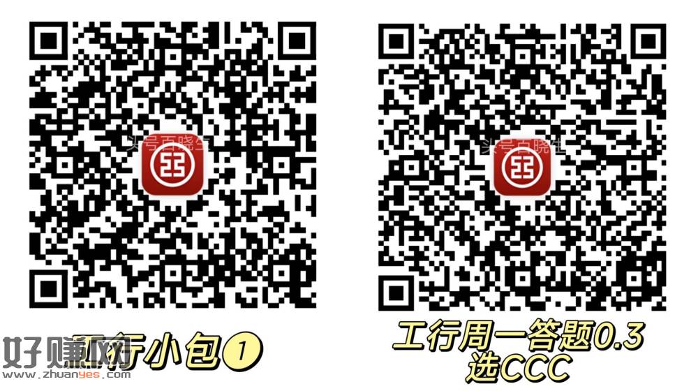 工行 两个小包去领 ，👉