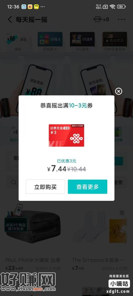 得物-右下角探索-玩一玩-再进摇一摇 大概率出10-3可以买