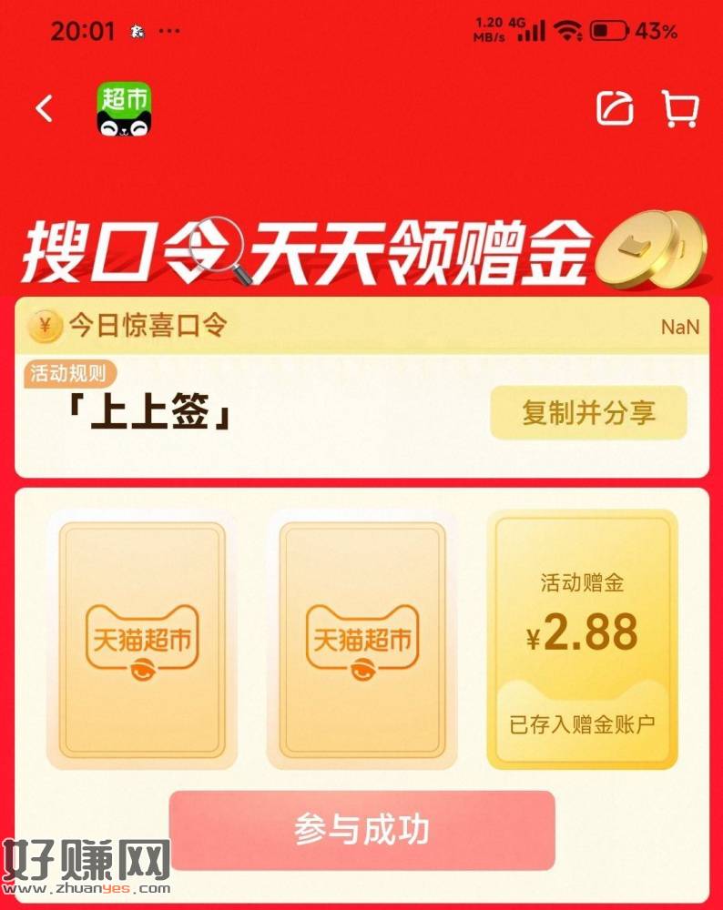 有2.88💰猫卡啦 去试试抽 ，猫超首页进入 搜索栏搜索