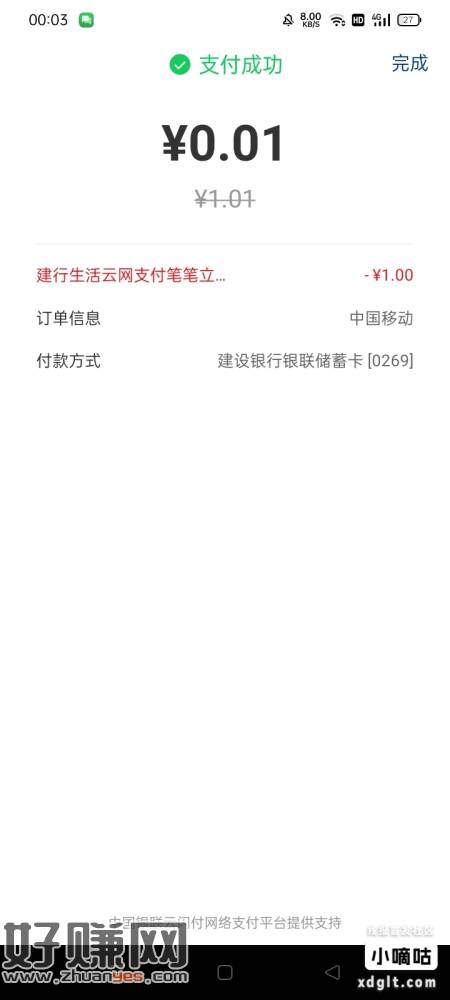 中国移动0.04充4话费，昨天没有了今天更新了，移动app自