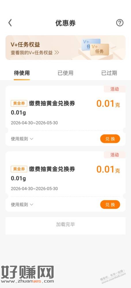 民生缴费50可以抽4月和5月的黄金