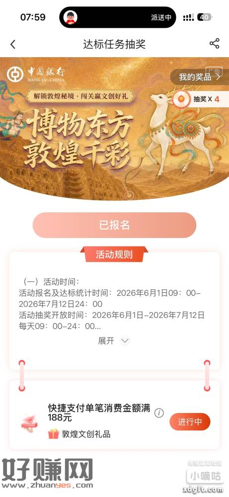 中行敦煌答题里面除了答题还有忮苻达标抽奖，每笔满188的都能