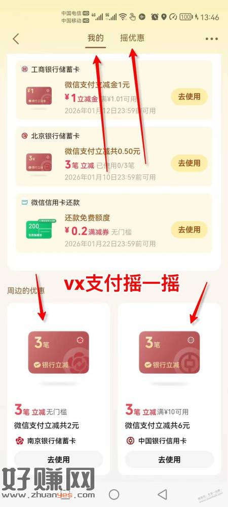 vx支付摇一摇，还有一个地方藏着大毛 立减金