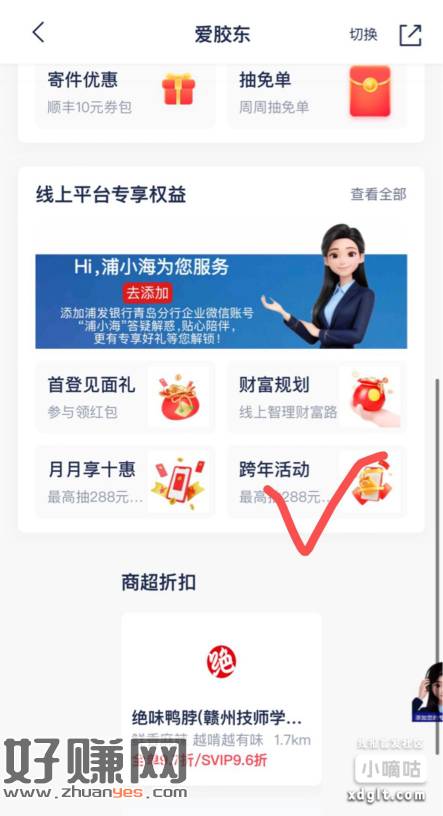 不用实名也能抽，多号冲，浦发搜城市服务，右上角改青岛，往下滑