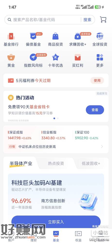 速度微众银行底部基金，点横幅，然后领15大毛