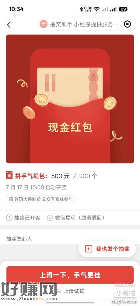 之前有老哥发的大熊制药抽奖的，今天开奖了