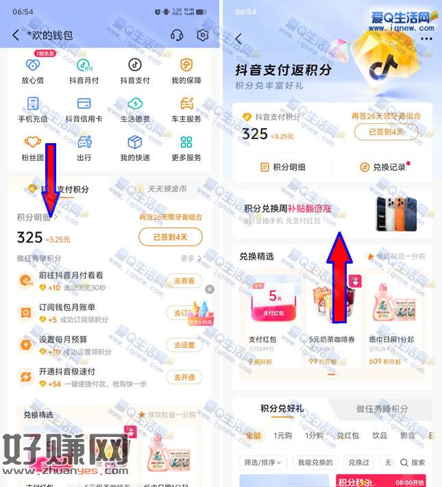 亲测2元现金+1元支付券 抖音积分兑换周抽奖