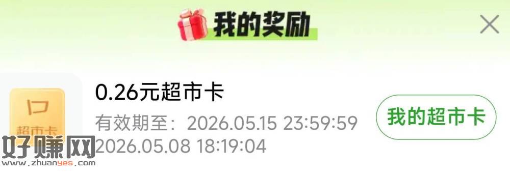 亲测0.26 点赞返回有随机超市咔